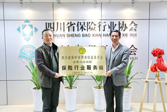 复件 报保险报：四川省消费者权益保护委员会秘书长肖向荣（左）与四川省保险行业协会秘书长文雄（右）共同出席保险行业服务站挂牌仪式.jpg